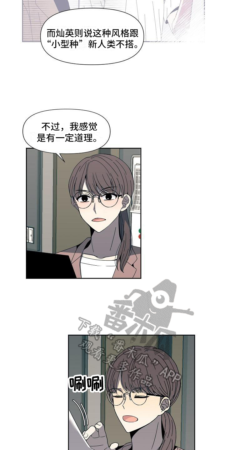 《新人类爱豆》漫画最新章节第28章：一意孤行免费下拉式在线观看章节第【15】张图片