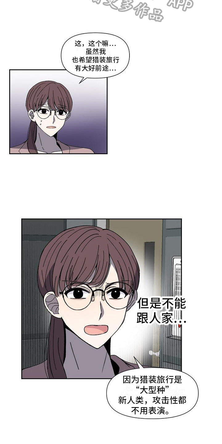 《新人类爱豆》漫画最新章节第28章：一意孤行免费下拉式在线观看章节第【9】张图片