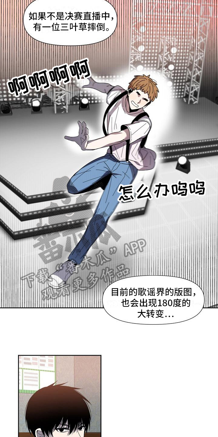 《新人类爱豆》漫画最新章节第27章：失误免费下拉式在线观看章节第【8】张图片