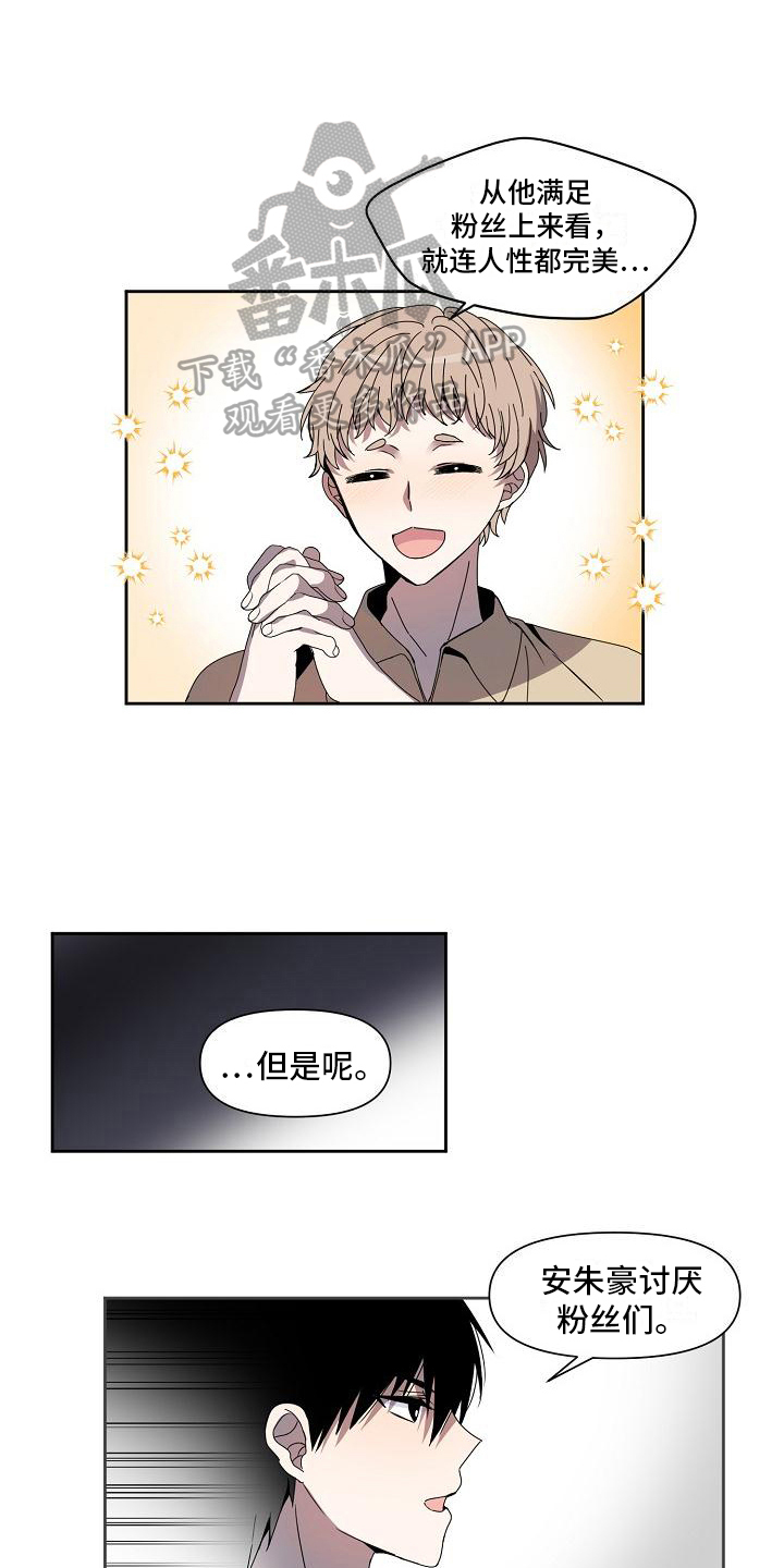 《新人类爱豆》漫画最新章节第26章：业界标杆免费下拉式在线观看章节第【12】张图片