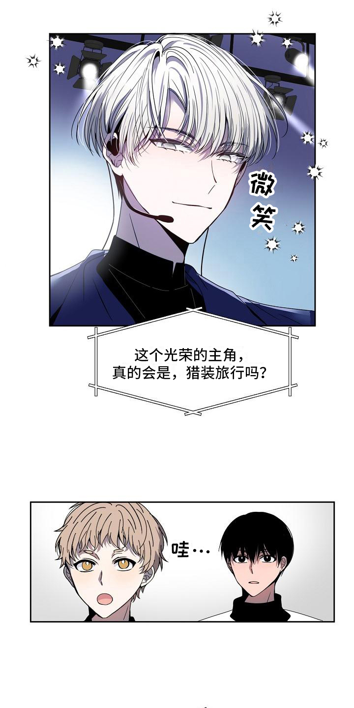 《新人类爱豆》漫画最新章节第26章：业界标杆免费下拉式在线观看章节第【15】张图片