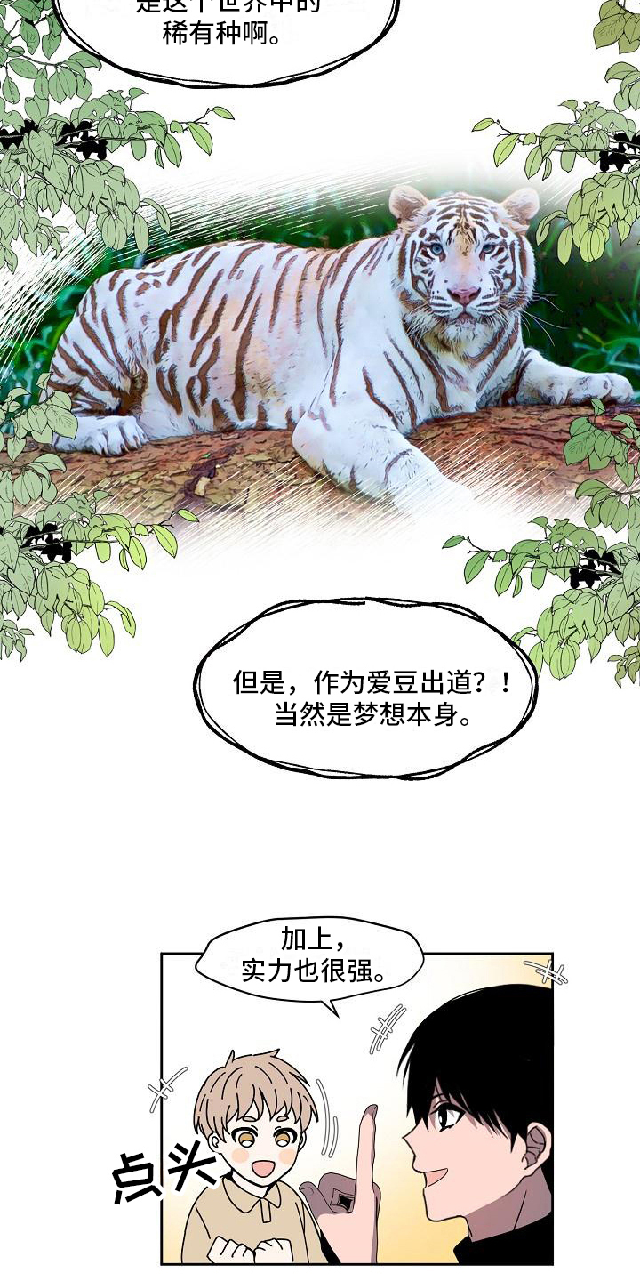 《新人类爱豆》漫画最新章节第26章：业界标杆免费下拉式在线观看章节第【13】张图片