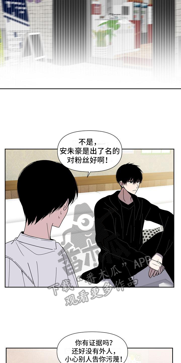 《新人类爱豆》漫画最新章节第26章：业界标杆免费下拉式在线观看章节第【10】张图片