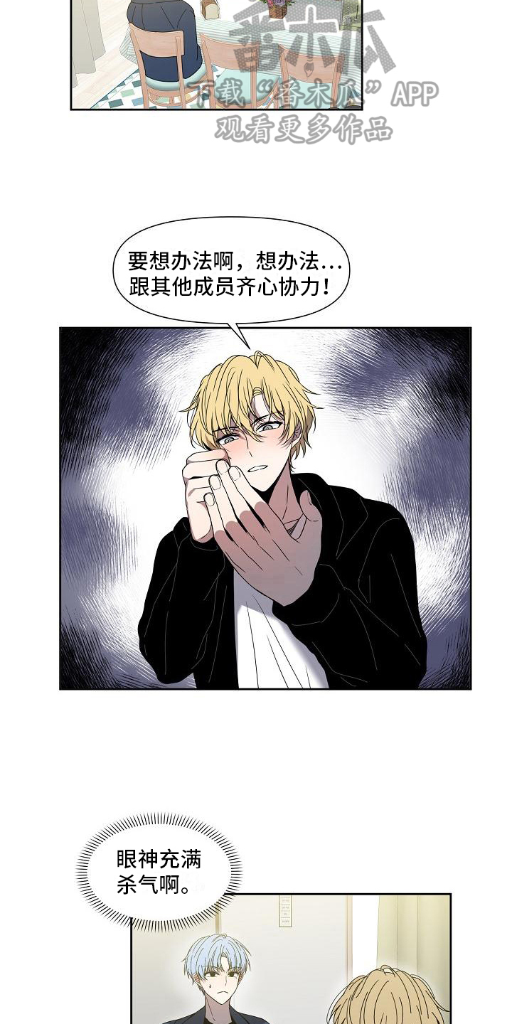 《新人类爱豆》漫画最新章节第25章：欣赏免费下拉式在线观看章节第【11】张图片