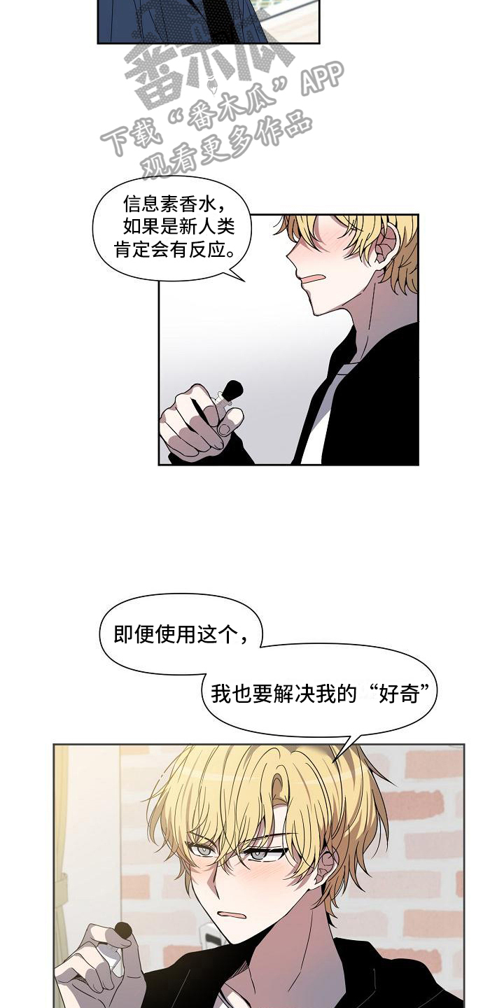 《新人类爱豆》漫画最新章节第25章：欣赏免费下拉式在线观看章节第【13】张图片