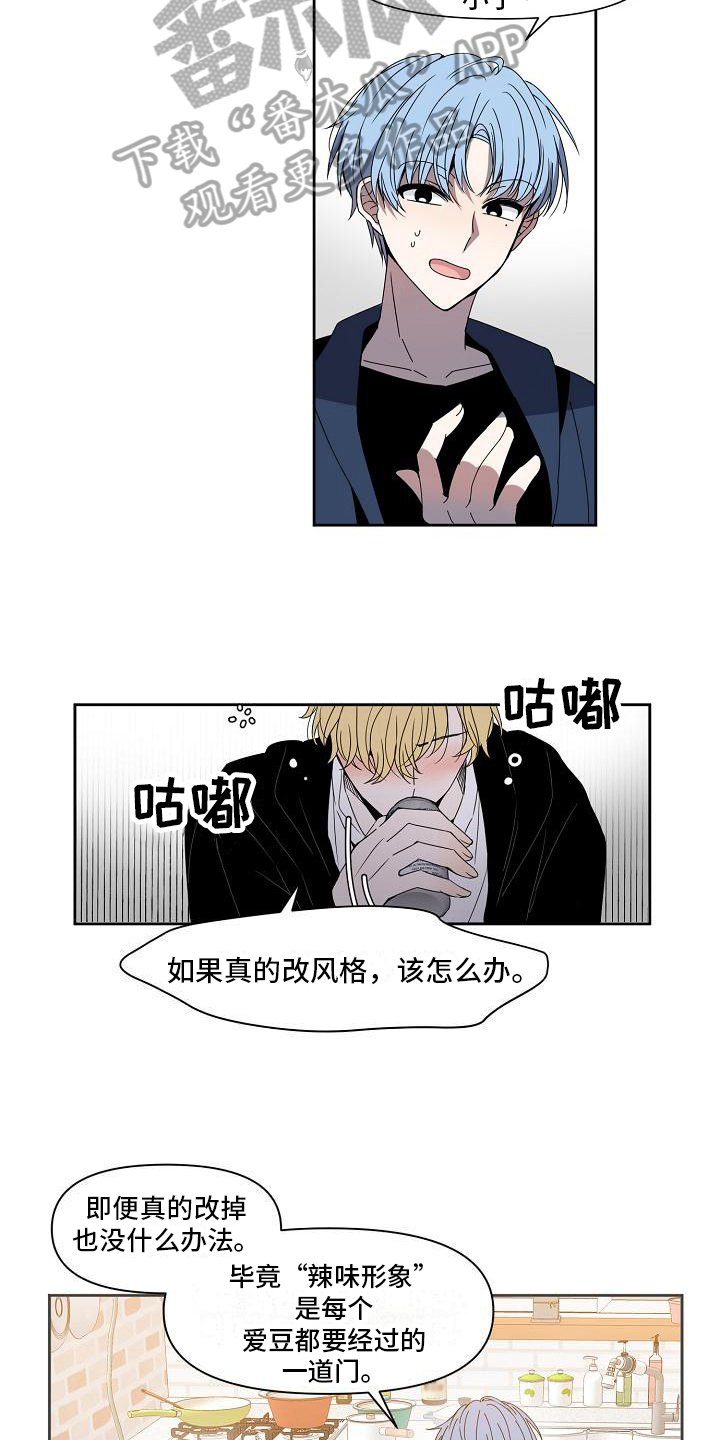 《新人类爱豆》漫画最新章节第24章：劝说免费下拉式在线观看章节第【5】张图片