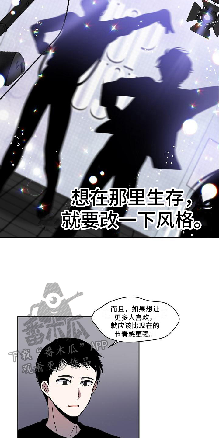 《新人类爱豆》漫画最新章节第23章：要改风格免费下拉式在线观看章节第【13】张图片