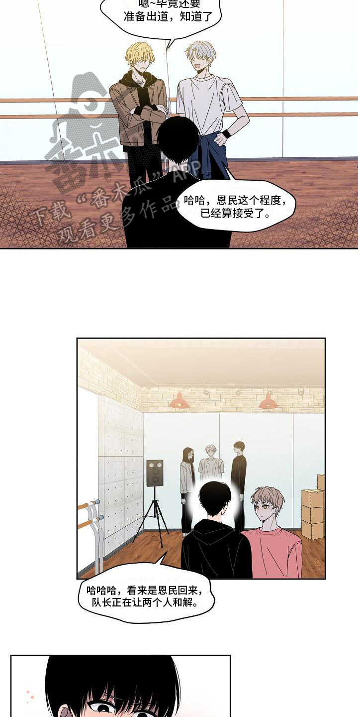 《新人类爱豆》漫画最新章节第22章：暂化干戈免费下拉式在线观看章节第【5】张图片