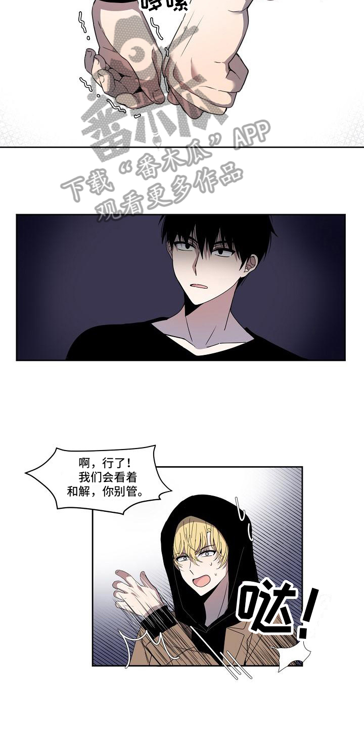 《新人类爱豆》漫画最新章节第22章：暂化干戈免费下拉式在线观看章节第【7】张图片