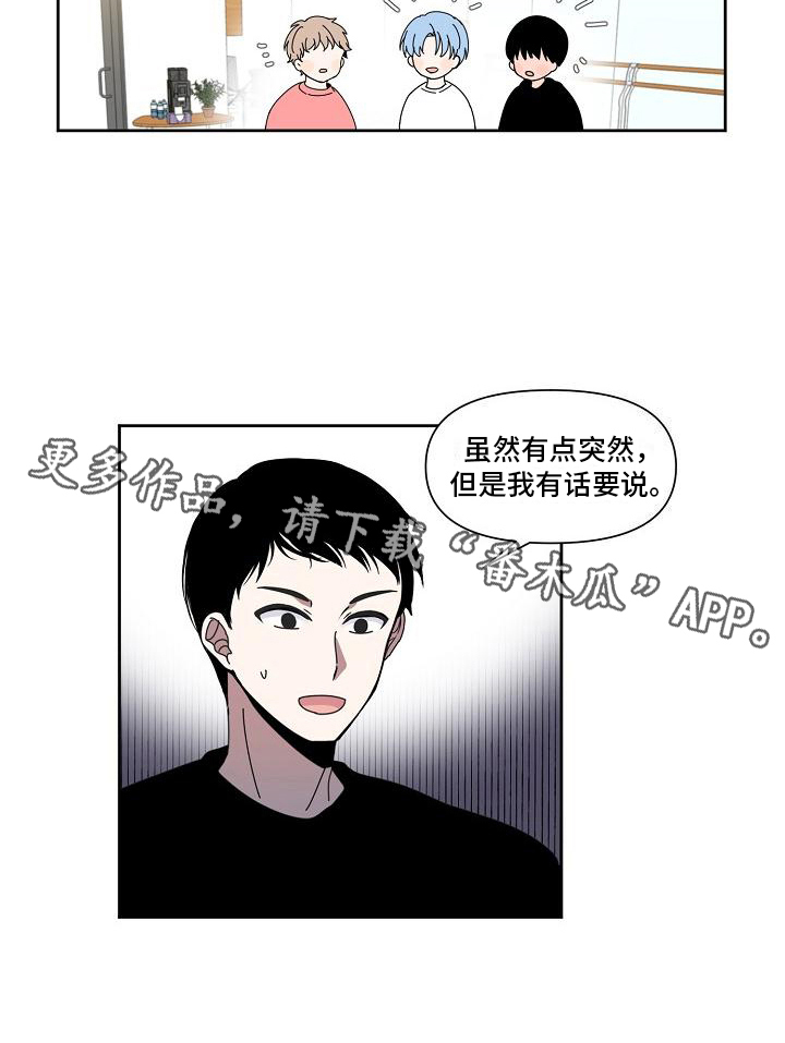 《新人类爱豆》漫画最新章节第22章：暂化干戈免费下拉式在线观看章节第【1】张图片