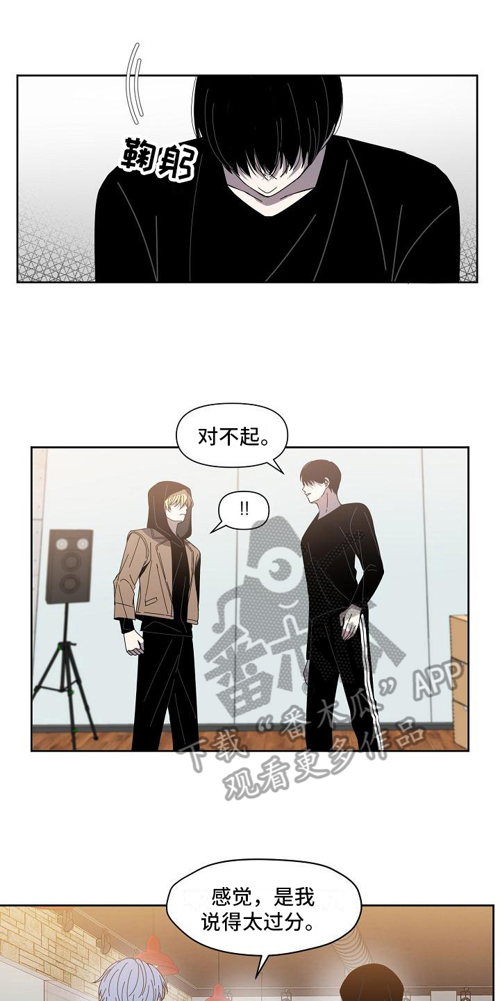 《新人类爱豆》漫画最新章节第22章：暂化干戈免费下拉式在线观看章节第【14】张图片