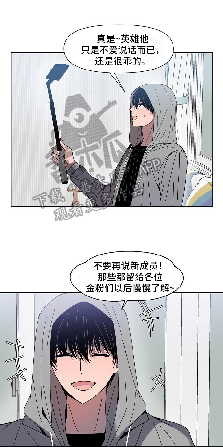 《新人类爱豆》漫画最新章节第21章：只告诉你免费下拉式在线观看章节第【17】张图片