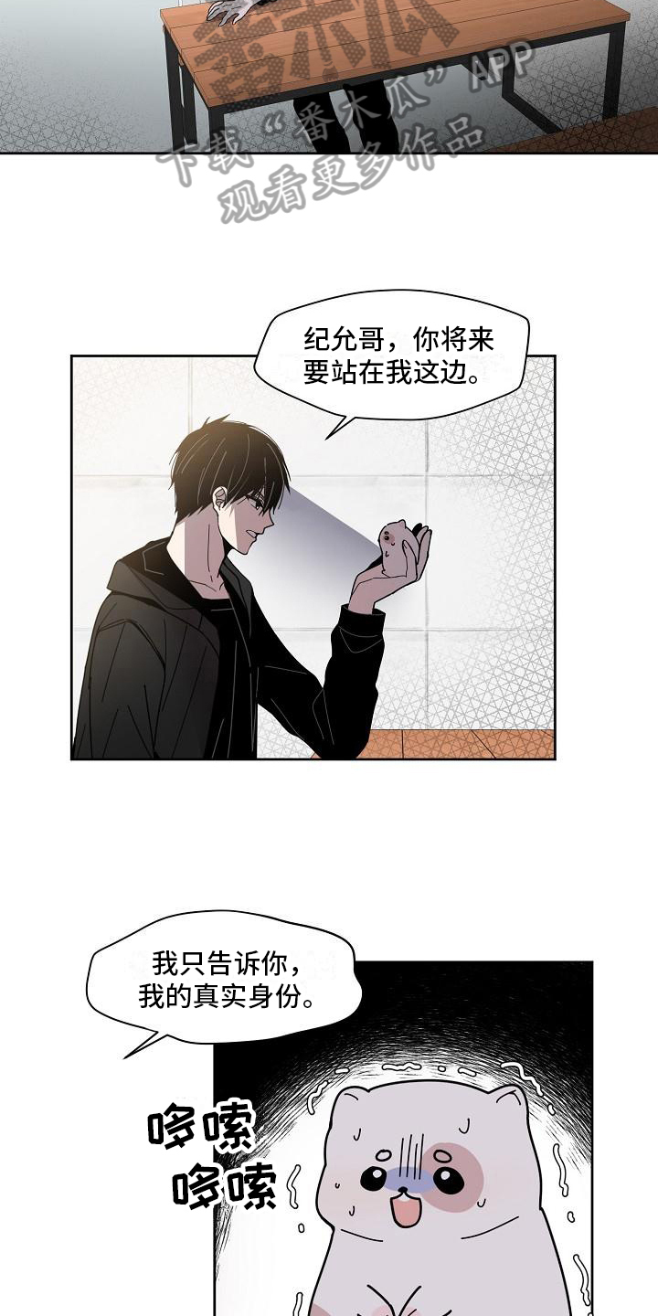 《新人类爱豆》漫画最新章节第21章：只告诉你免费下拉式在线观看章节第【9】张图片