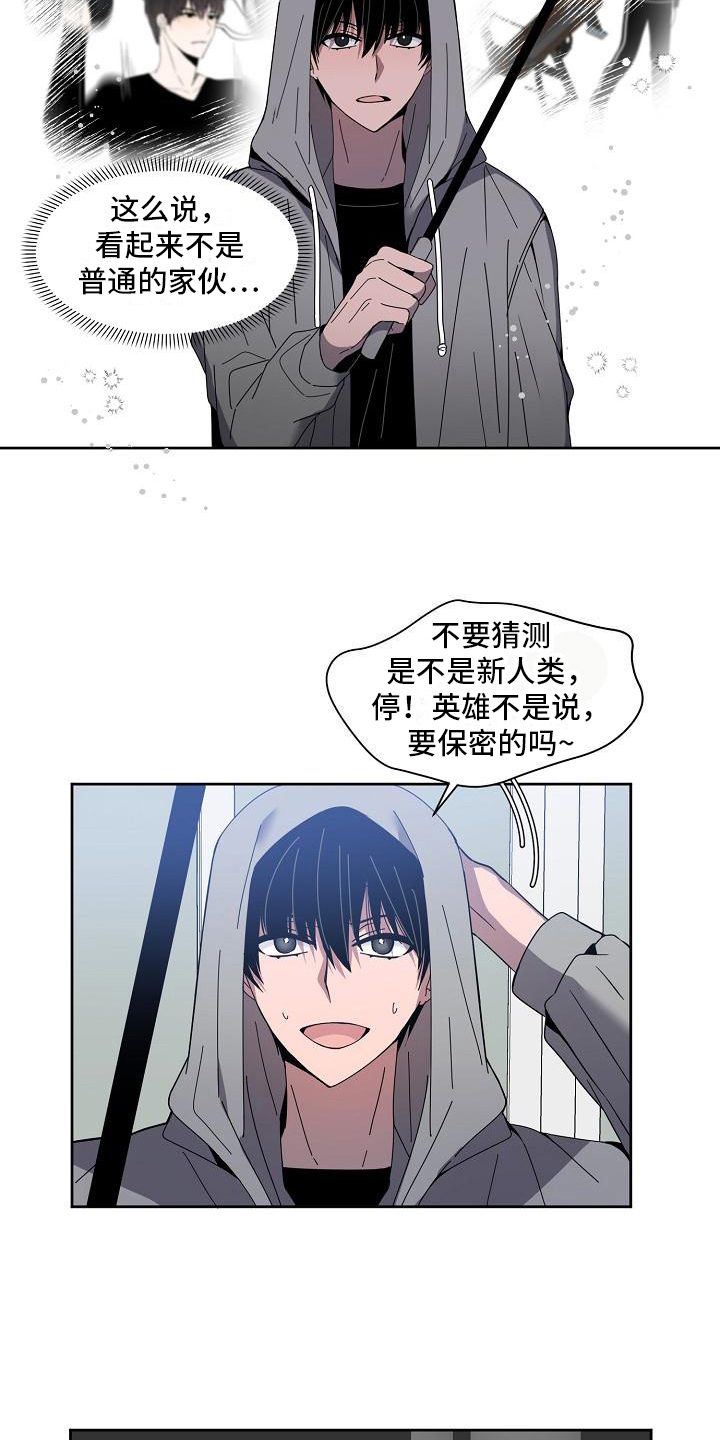 《新人类爱豆》漫画最新章节第21章：只告诉你免费下拉式在线观看章节第【14】张图片