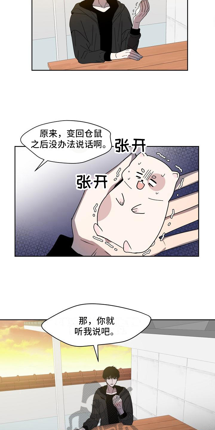 《新人类爱豆》漫画最新章节第21章：只告诉你免费下拉式在线观看章节第【10】张图片