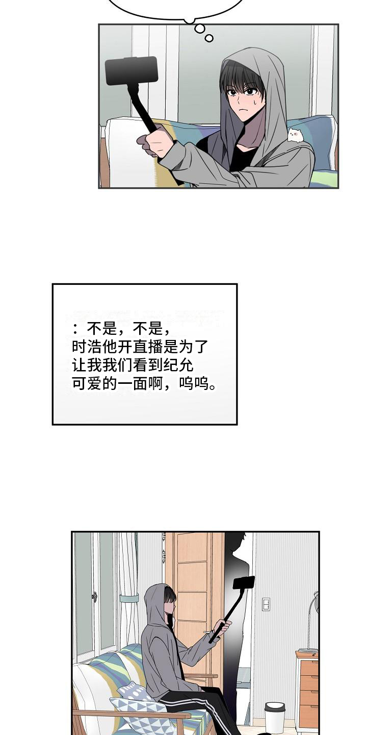 《新人类爱豆》漫画最新章节第20章：很害怕免费下拉式在线观看章节第【12】张图片