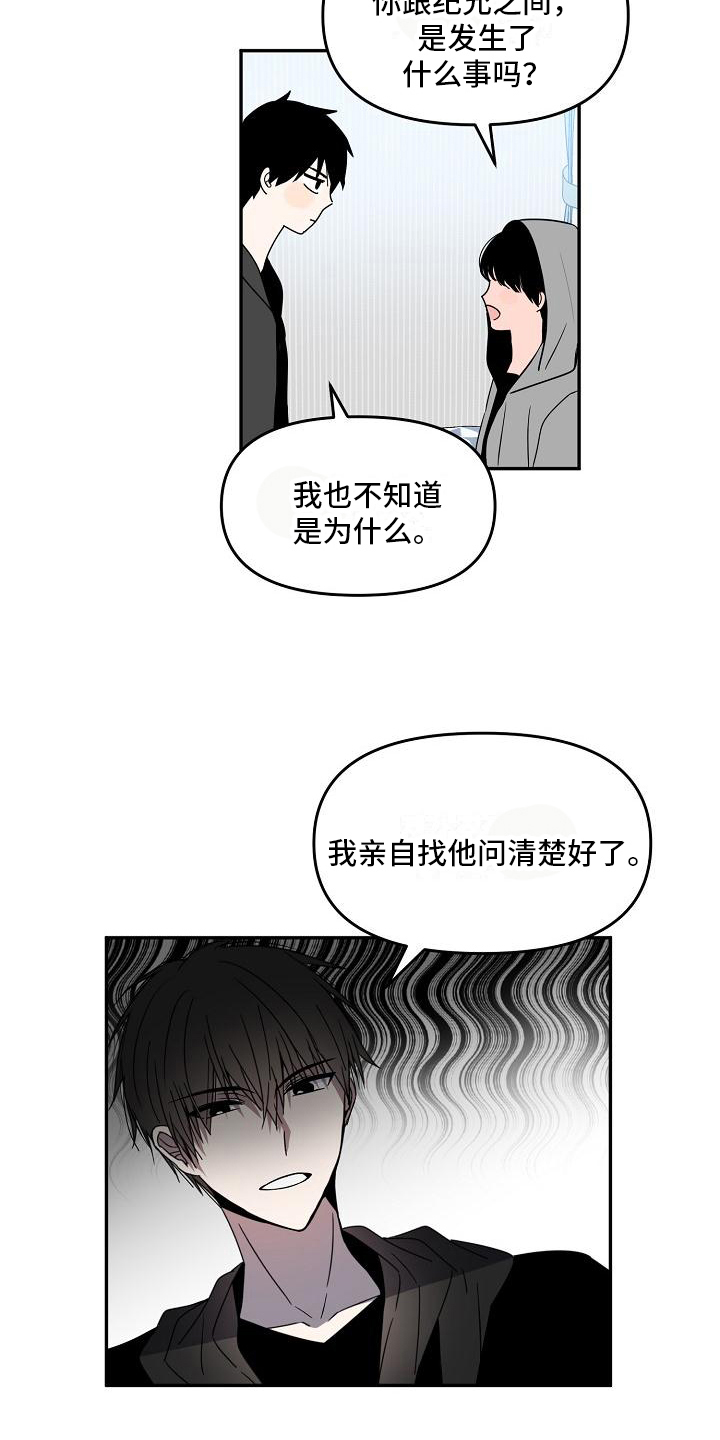 《新人类爱豆》漫画最新章节第20章：很害怕免费下拉式在线观看章节第【8】张图片