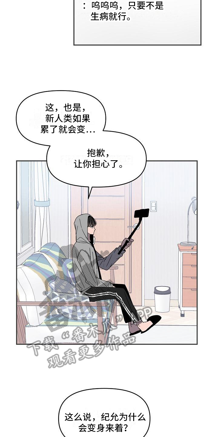 《新人类爱豆》漫画最新章节第20章：很害怕免费下拉式在线观看章节第【13】张图片