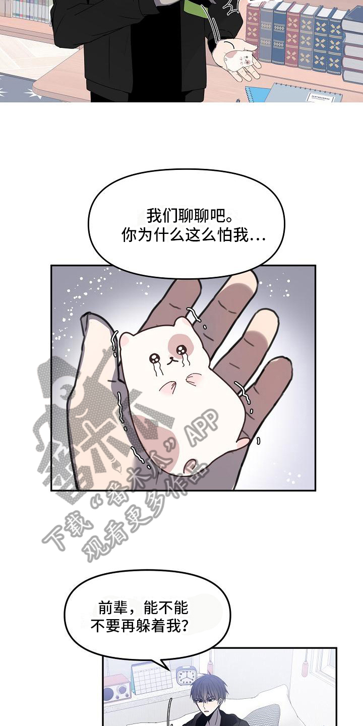 《新人类爱豆》漫画最新章节第20章：很害怕免费下拉式在线观看章节第【4】张图片