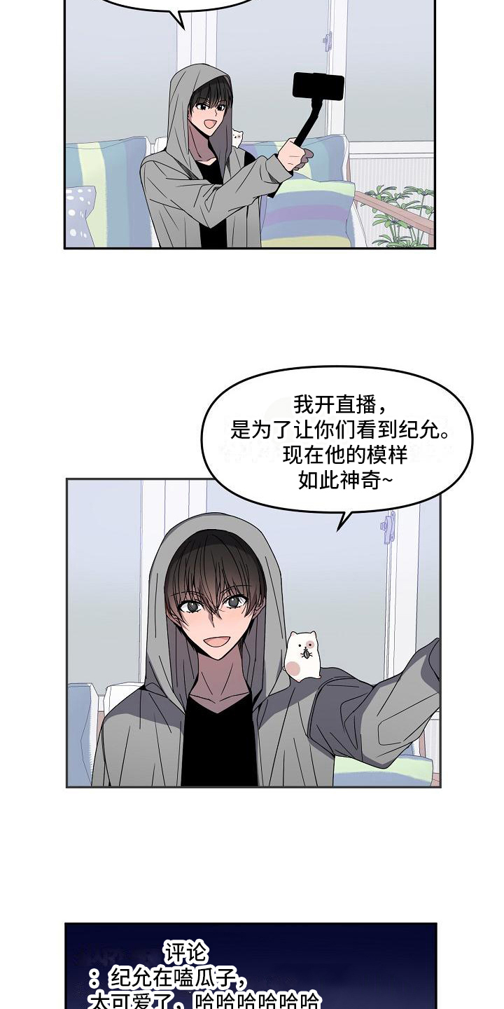 《新人类爱豆》漫画最新章节第20章：很害怕免费下拉式在线观看章节第【16】张图片