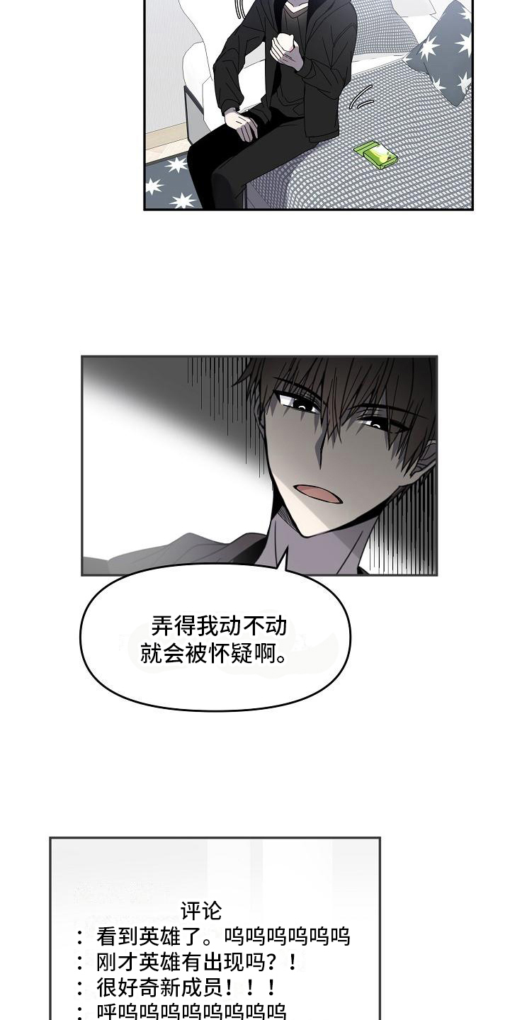 《新人类爱豆》漫画最新章节第20章：很害怕免费下拉式在线观看章节第【3】张图片