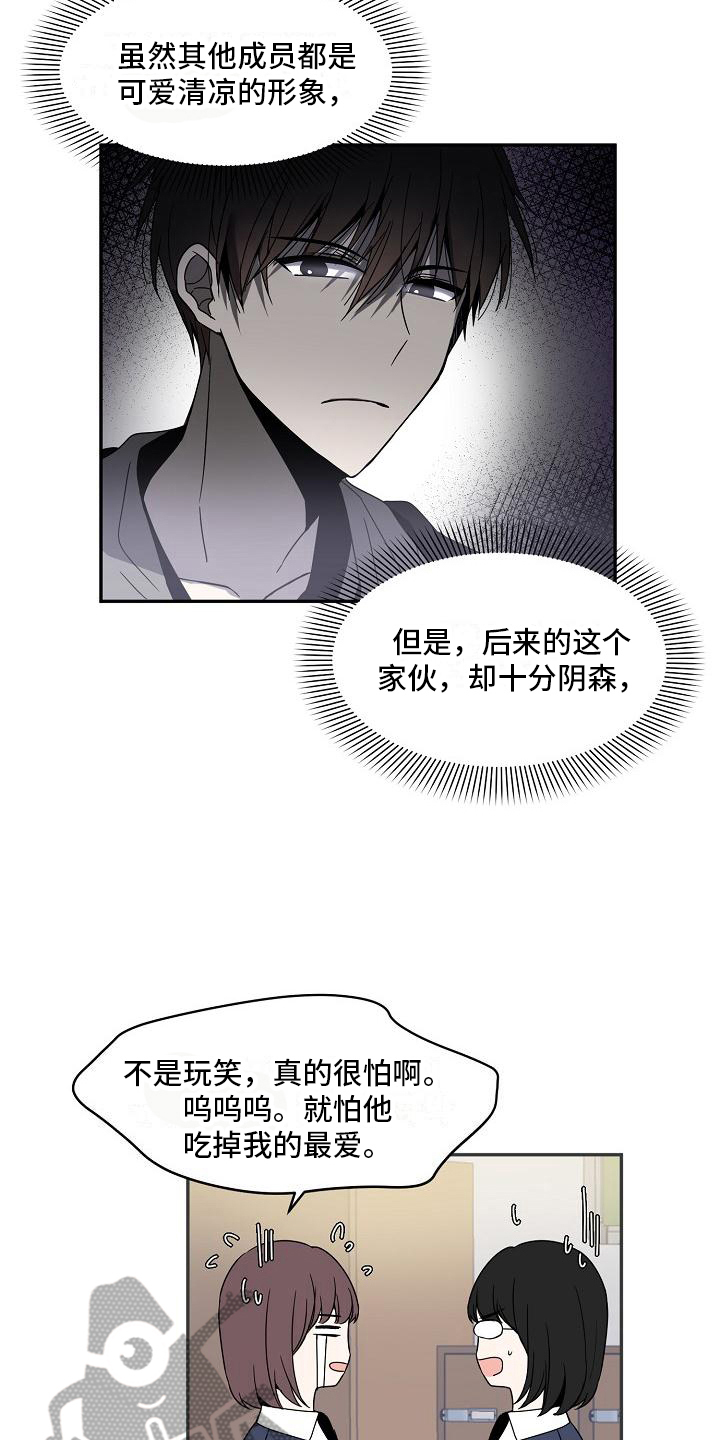 《新人类爱豆》漫画最新章节第19章：期待免费下拉式在线观看章节第【3】张图片