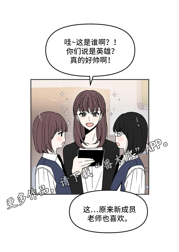 《新人类爱豆》漫画最新章节第19章：期待免费下拉式在线观看章节第【1】张图片