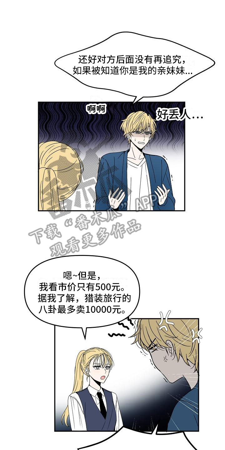 《新人类爱豆》漫画最新章节第18章：特殊香水免费下拉式在线观看章节第【18】张图片