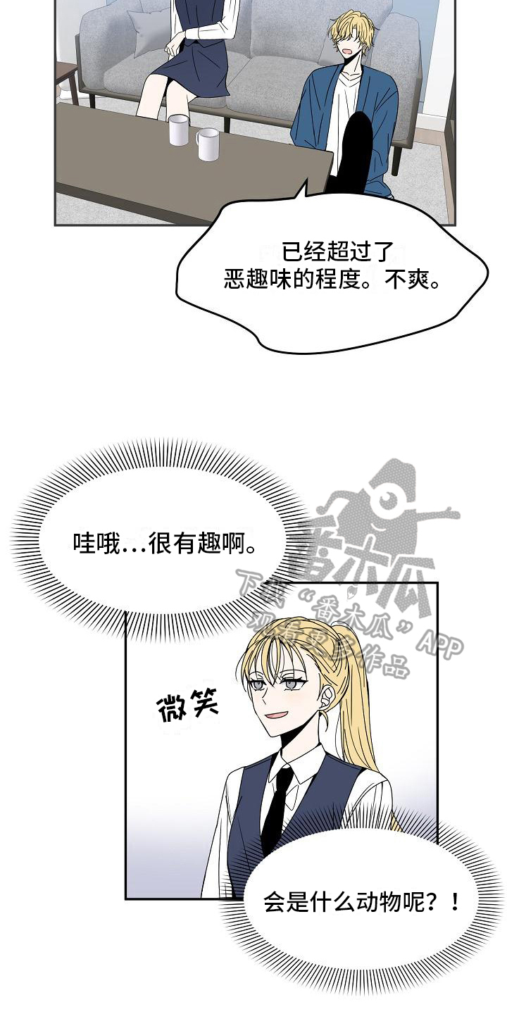 《新人类爱豆》漫画最新章节第18章：特殊香水免费下拉式在线观看章节第【13】张图片