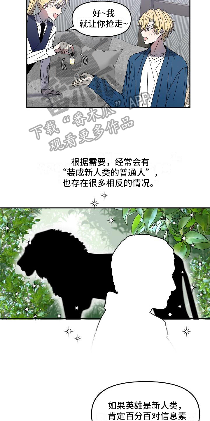 《新人类爱豆》漫画最新章节第18章：特殊香水免费下拉式在线观看章节第【5】张图片