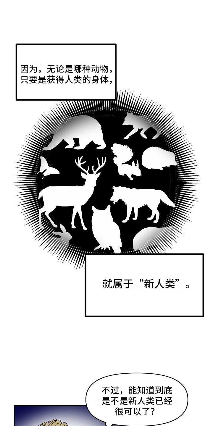 《新人类爱豆》漫画最新章节第18章：特殊香水免费下拉式在线观看章节第【3】张图片