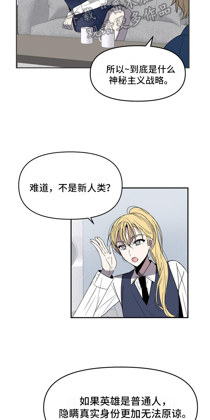 《新人类爱豆》漫画最新章节第18章：特殊香水免费下拉式在线观看章节第【15】张图片