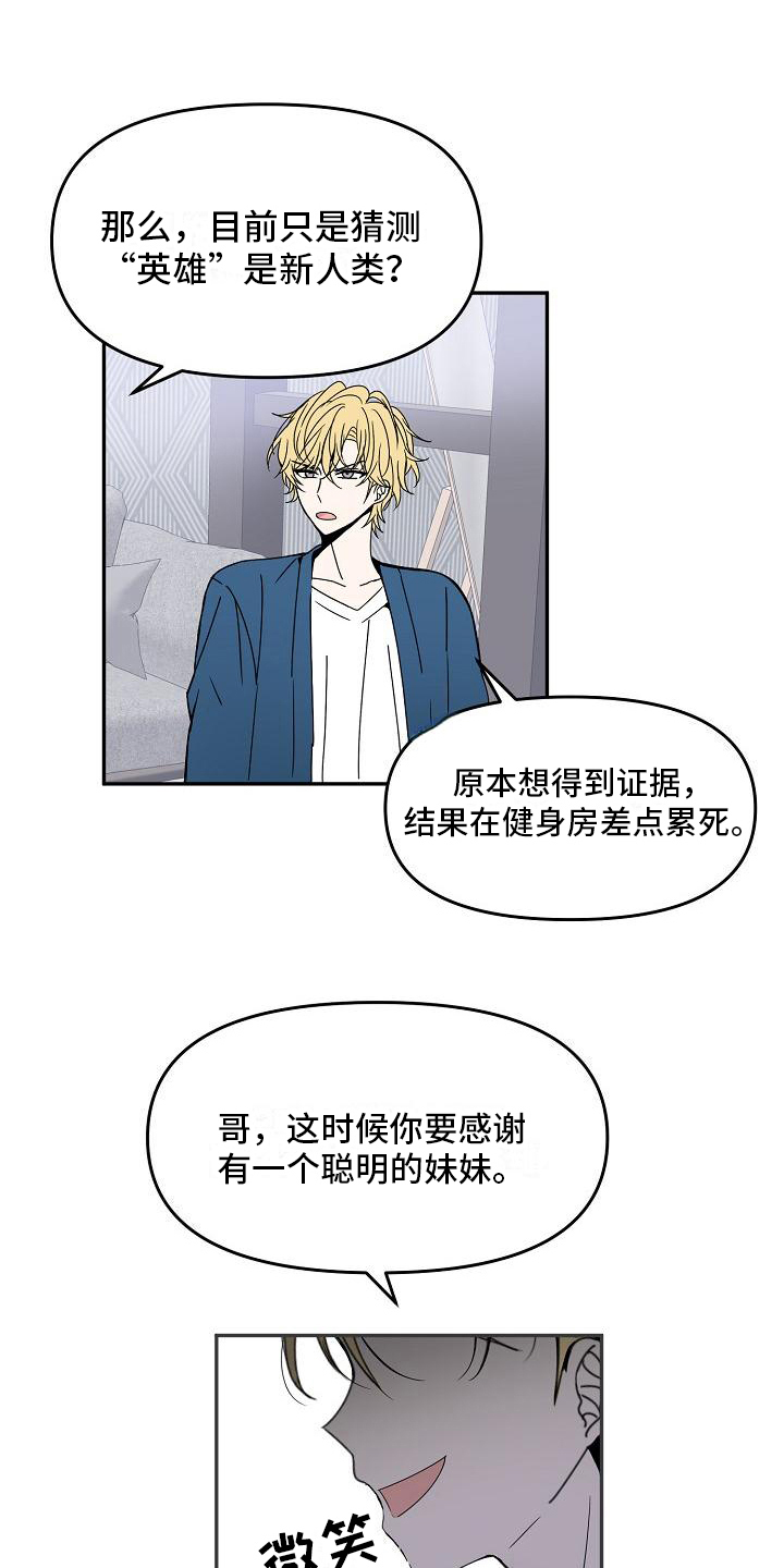 《新人类爱豆》漫画最新章节第18章：特殊香水免费下拉式在线观看章节第【12】张图片