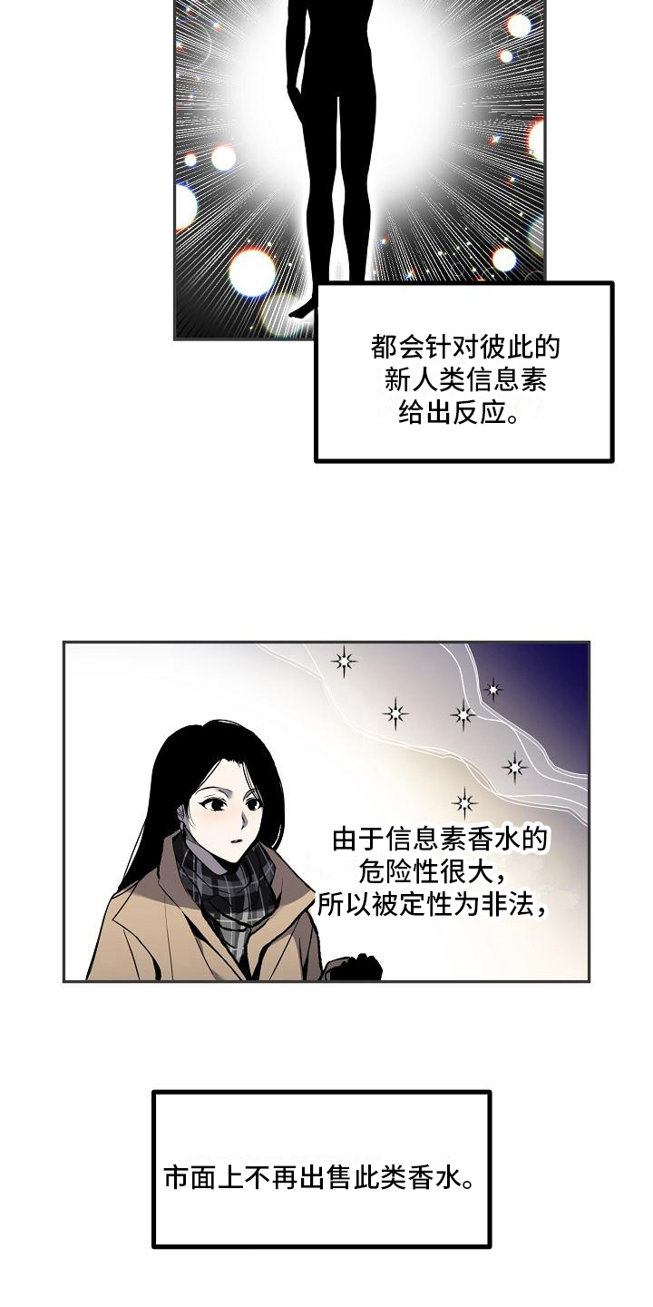 《新人类爱豆》漫画最新章节第18章：特殊香水免费下拉式在线观看章节第【7】张图片