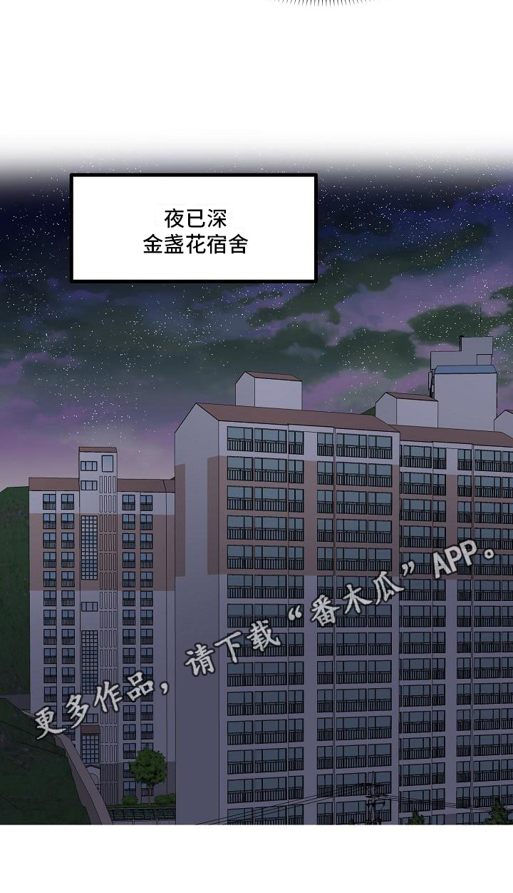 《新人类爱豆》漫画最新章节第18章：特殊香水免费下拉式在线观看章节第【1】张图片