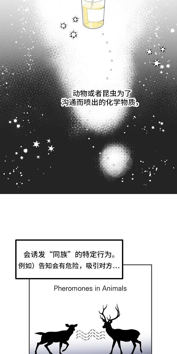 《新人类爱豆》漫画最新章节第18章：特殊香水免费下拉式在线观看章节第【9】张图片