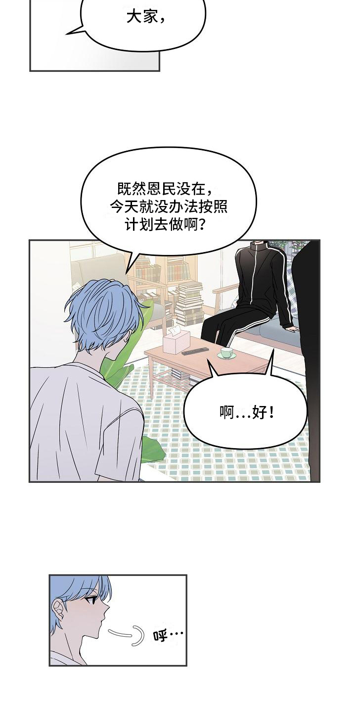 《新人类爱豆》漫画最新章节第17章：回家了免费下拉式在线观看章节第【9】张图片