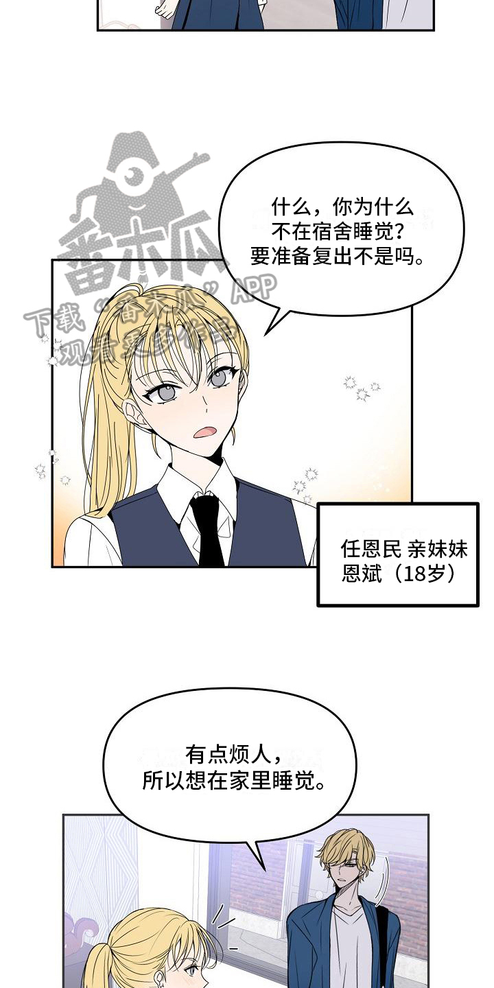 《新人类爱豆》漫画最新章节第17章：回家了免费下拉式在线观看章节第【4】张图片