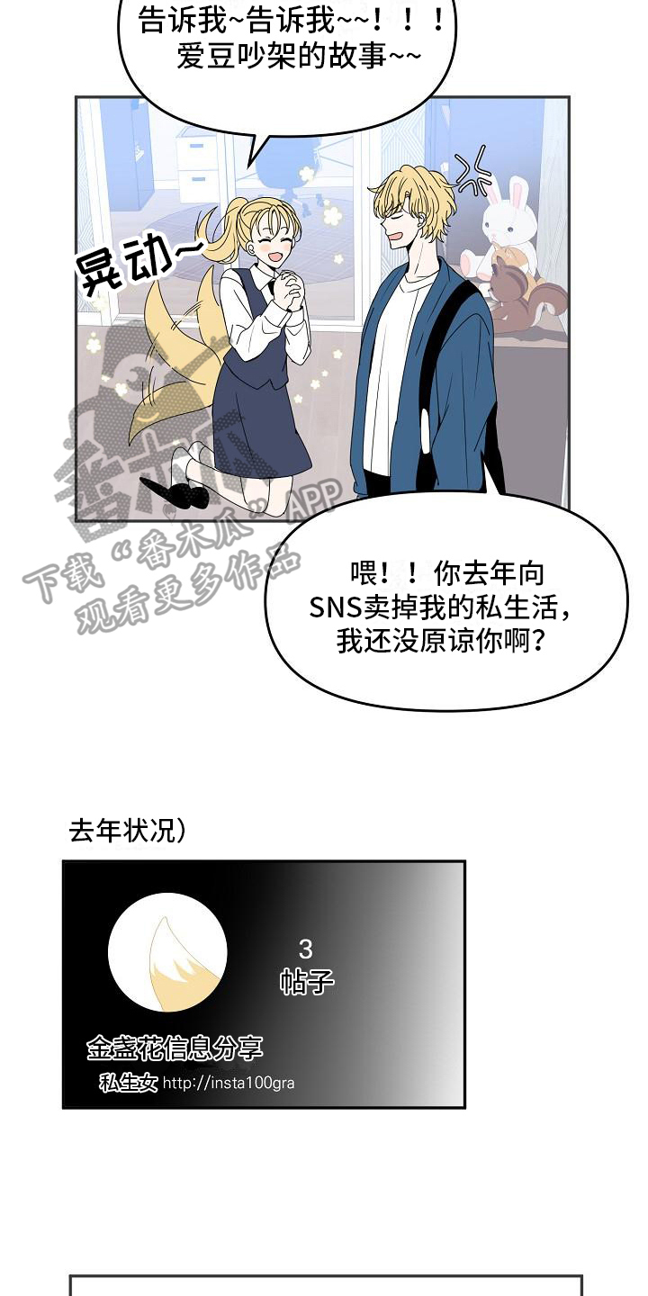 《新人类爱豆》漫画最新章节第17章：回家了免费下拉式在线观看章节第【2】张图片