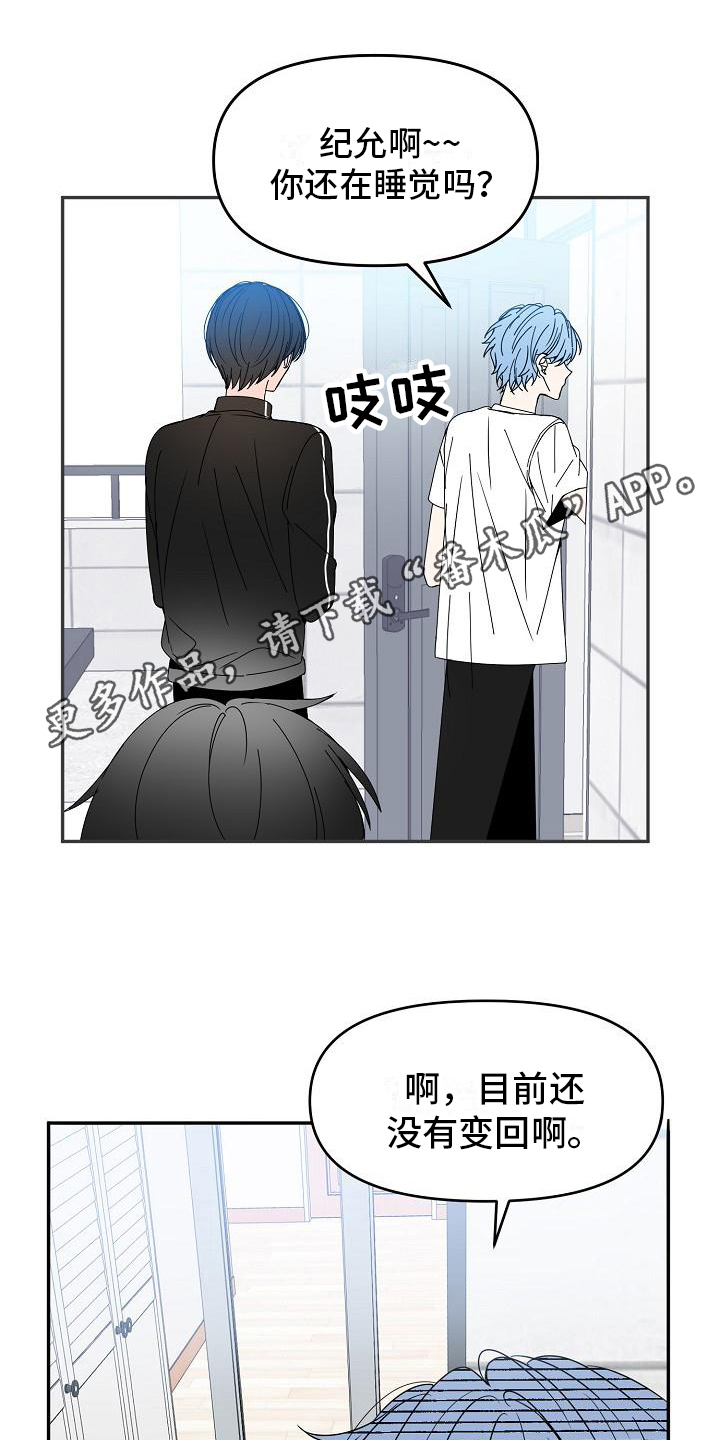 《新人类爱豆》漫画最新章节第17章：回家了免费下拉式在线观看章节第【18】张图片