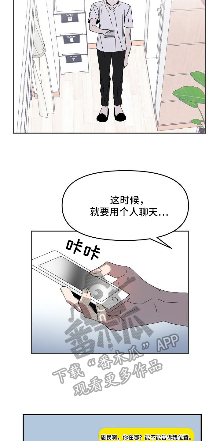 《新人类爱豆》漫画最新章节第17章：回家了免费下拉式在线观看章节第【12】张图片