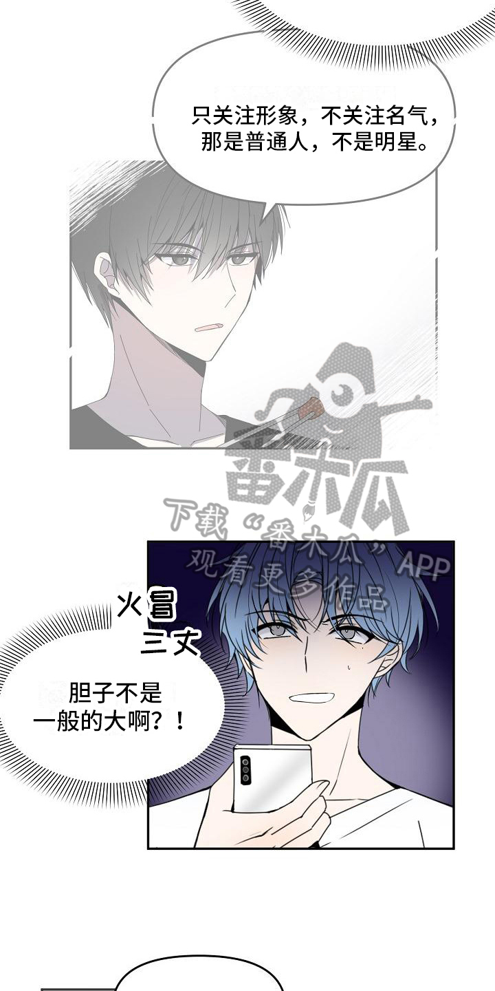 《新人类爱豆》漫画最新章节第17章：回家了免费下拉式在线观看章节第【10】张图片