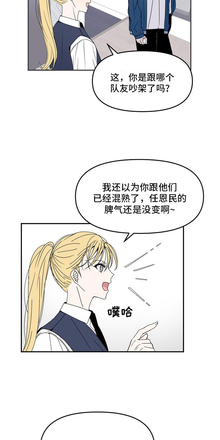 《新人类爱豆》漫画最新章节第17章：回家了免费下拉式在线观看章节第【3】张图片