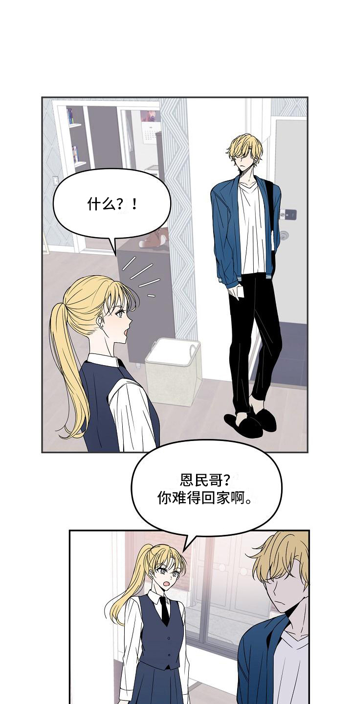 《新人类爱豆》漫画最新章节第17章：回家了免费下拉式在线观看章节第【5】张图片