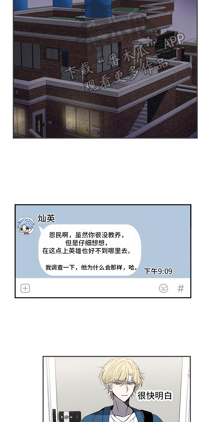 《新人类爱豆》漫画最新章节第17章：回家了免费下拉式在线观看章节第【7】张图片