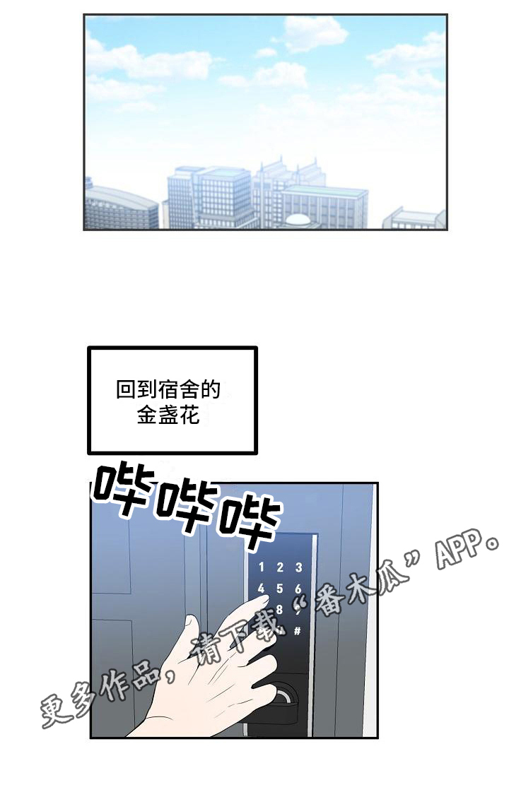 《新人类爱豆》漫画最新章节第16章：不欢而散免费下拉式在线观看章节第【1】张图片