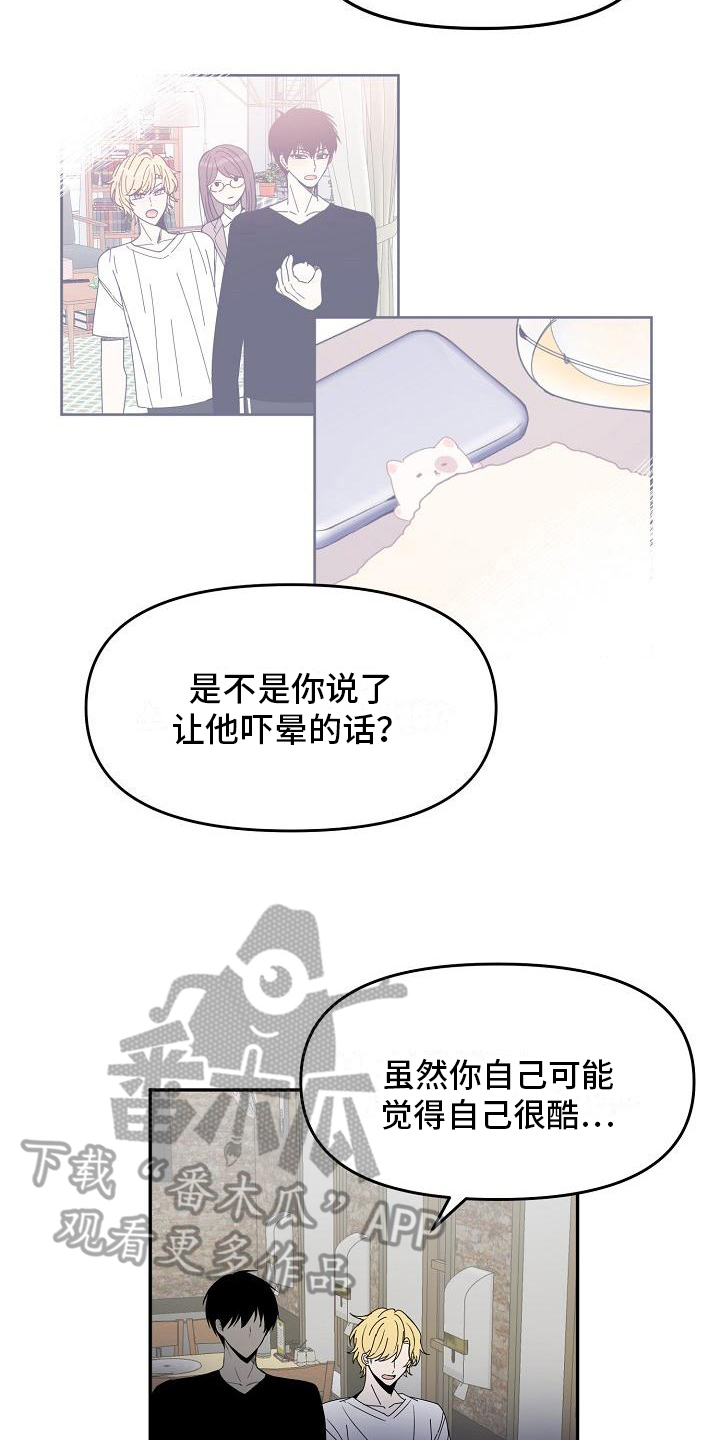 《新人类爱豆》漫画最新章节第16章：不欢而散免费下拉式在线观看章节第【6】张图片