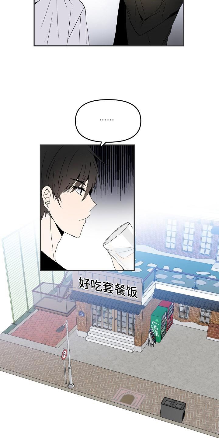 《新人类爱豆》漫画最新章节第16章：不欢而散免费下拉式在线观看章节第【3】张图片