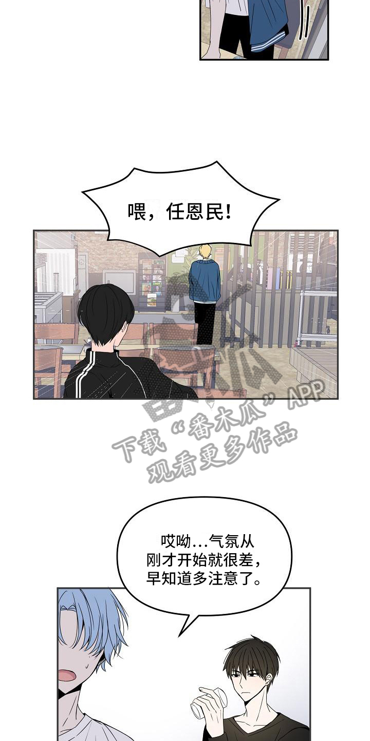 《新人类爱豆》漫画最新章节第16章：不欢而散免费下拉式在线观看章节第【4】张图片