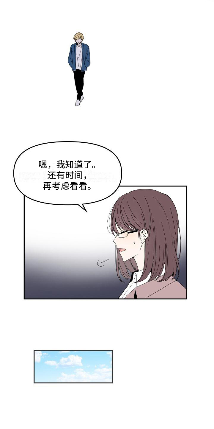 《新人类爱豆》漫画最新章节第16章：不欢而散免费下拉式在线观看章节第【2】张图片